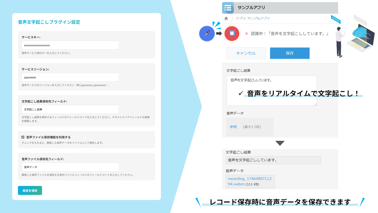 音声文字起こしプラグイン